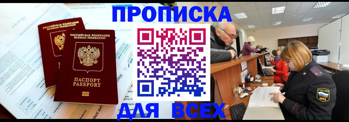 прописка паспорт в Фурманове