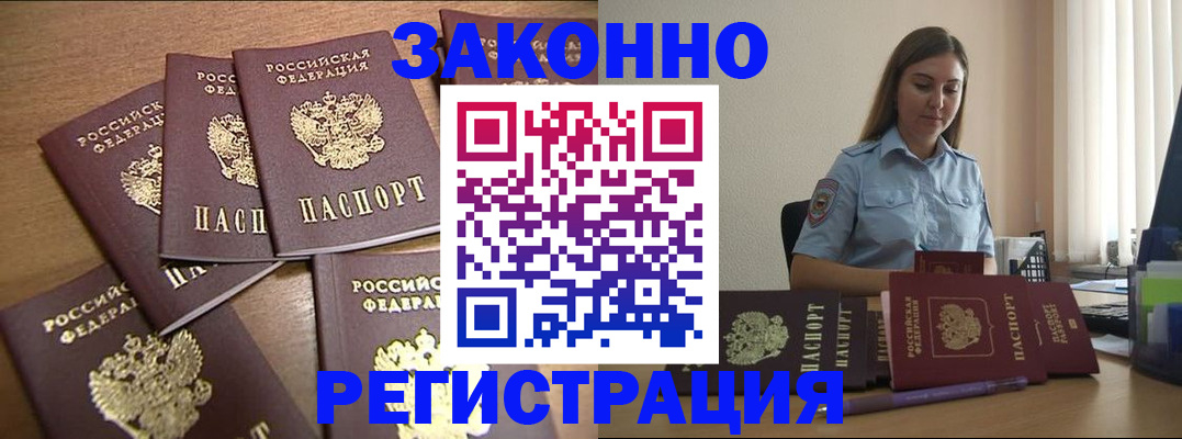 прописка для работы в Фурманове