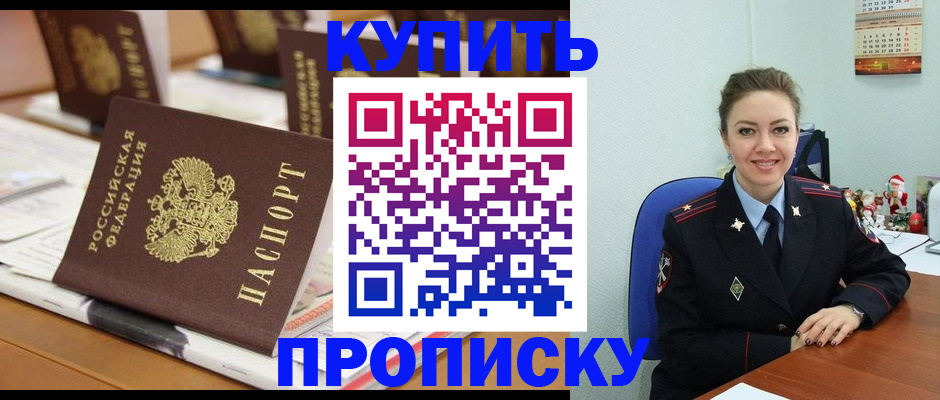 прописка гарантия в Фурманове