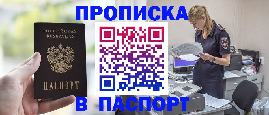 прописка ребенка в Фурманове